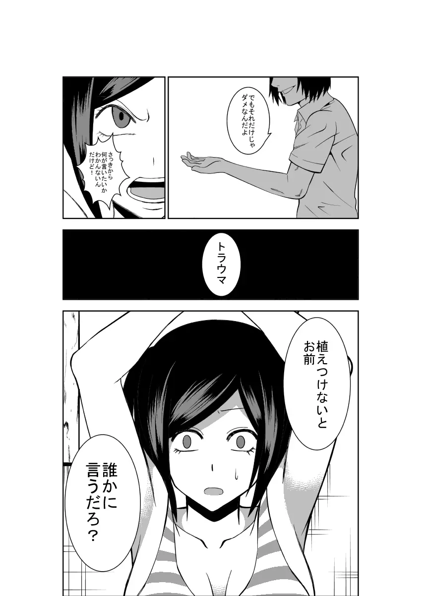 悲劇のヒロインの日常2 - page23