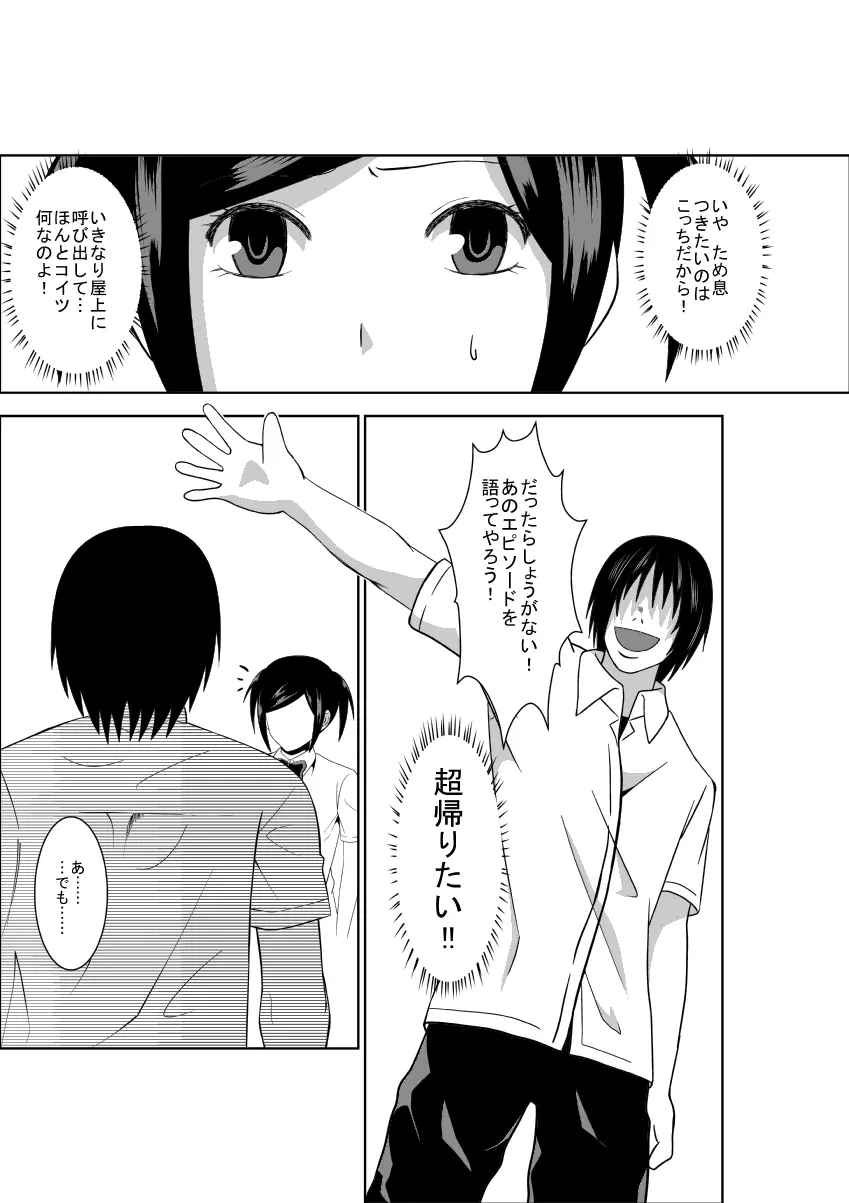 悲劇のヒロインの日常2 - page3