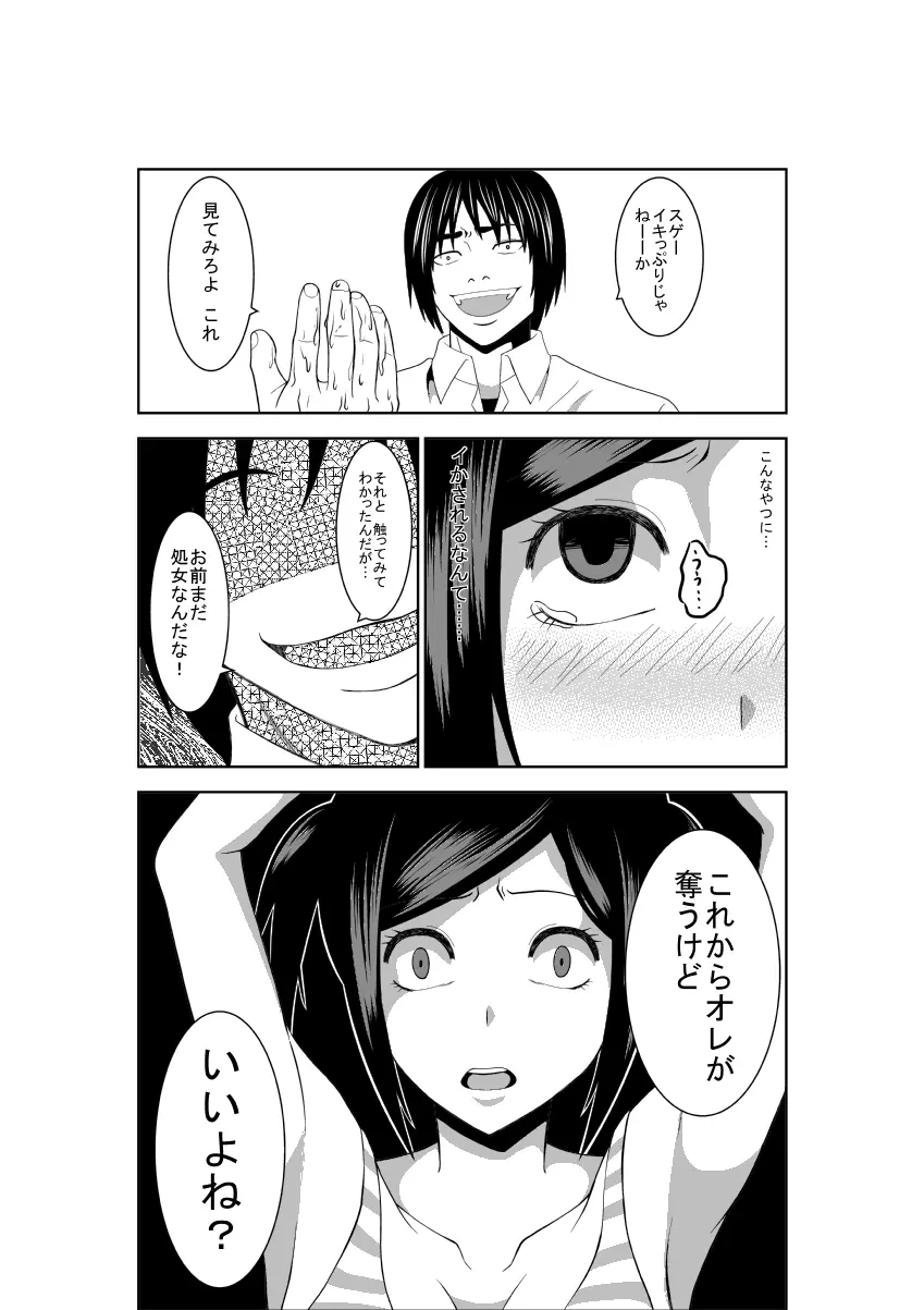 悲劇のヒロインの日常2 - page32