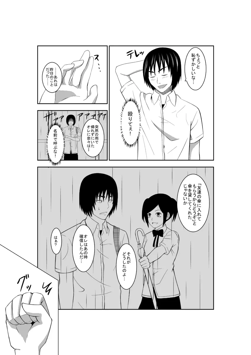 悲劇のヒロインの日常2 - page4