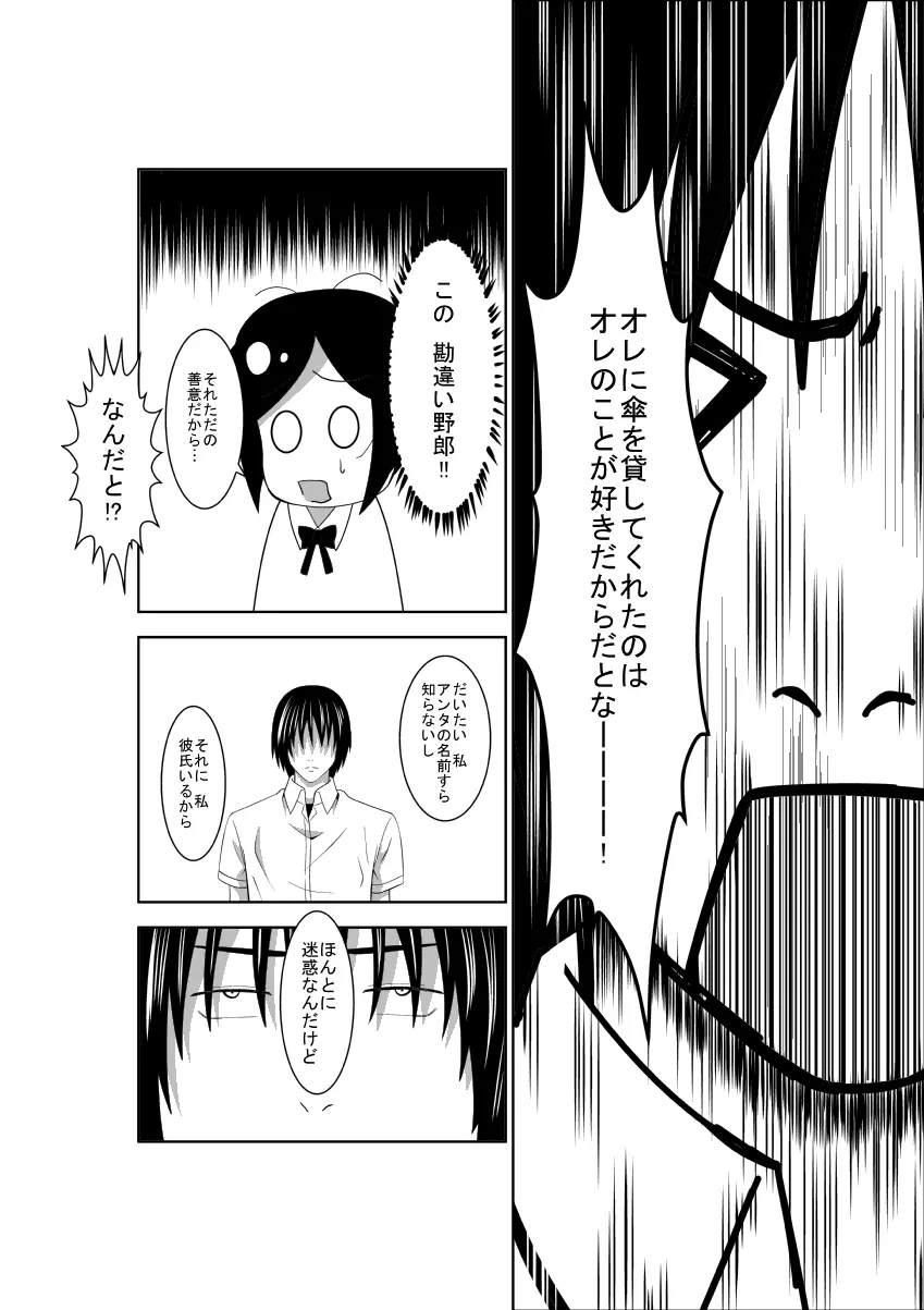 悲劇のヒロインの日常2 - page5