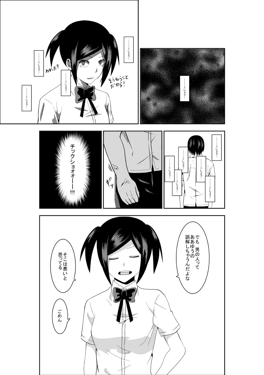 悲劇のヒロインの日常2 - page6