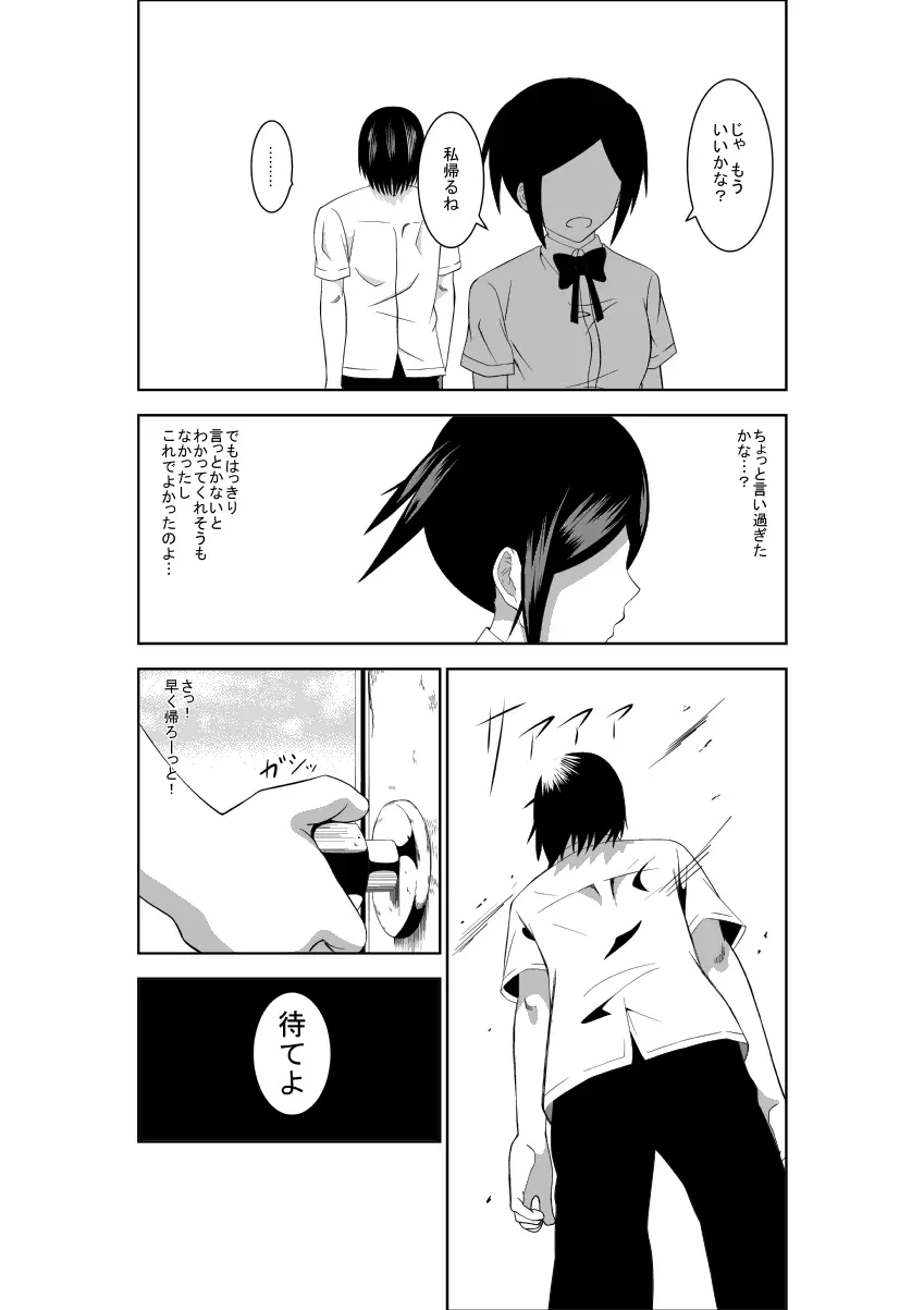 悲劇のヒロインの日常2 - page7