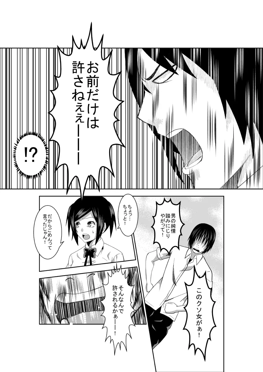 悲劇のヒロインの日常2 - page8