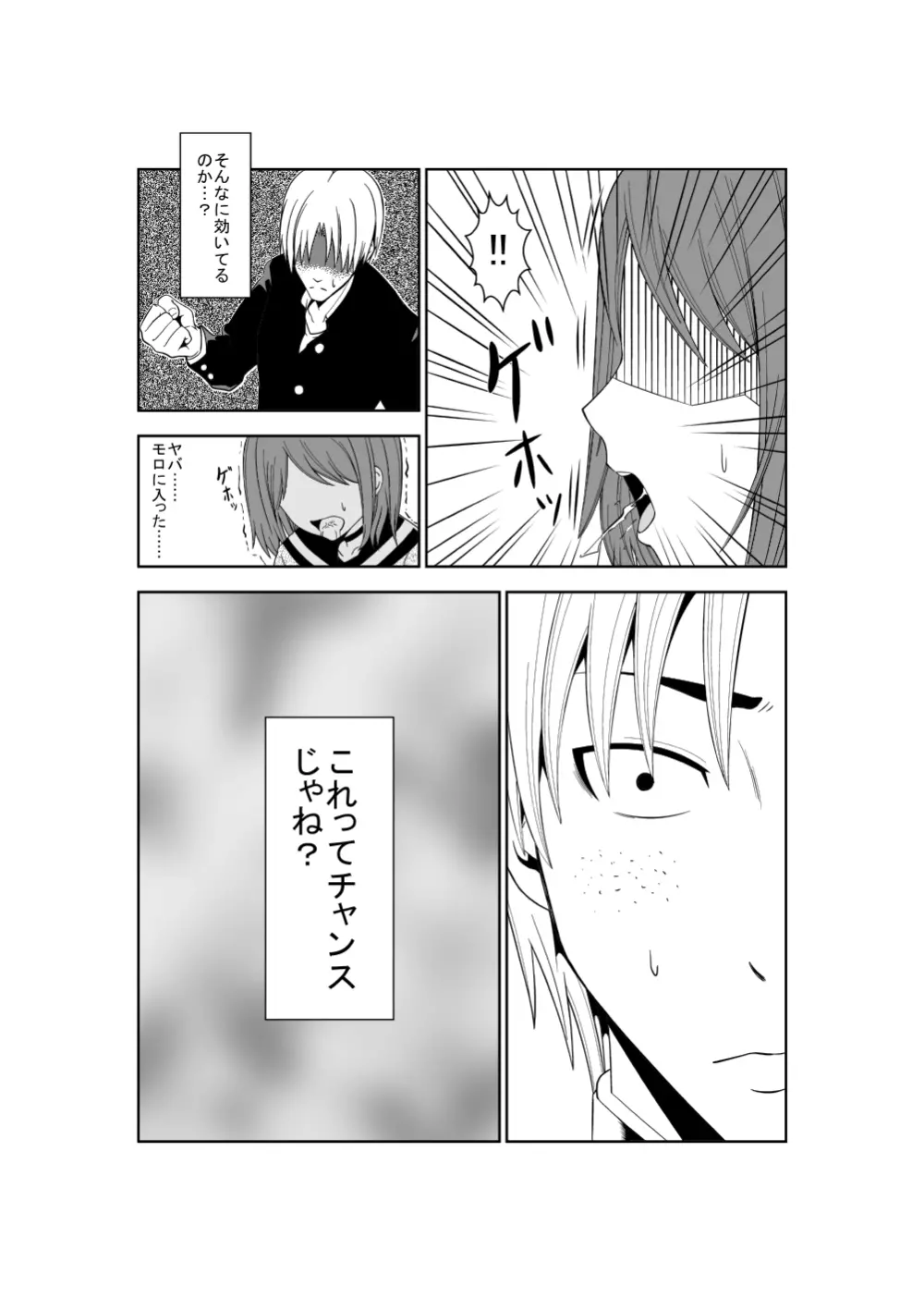 悲劇のヒロインの日常3 - page11