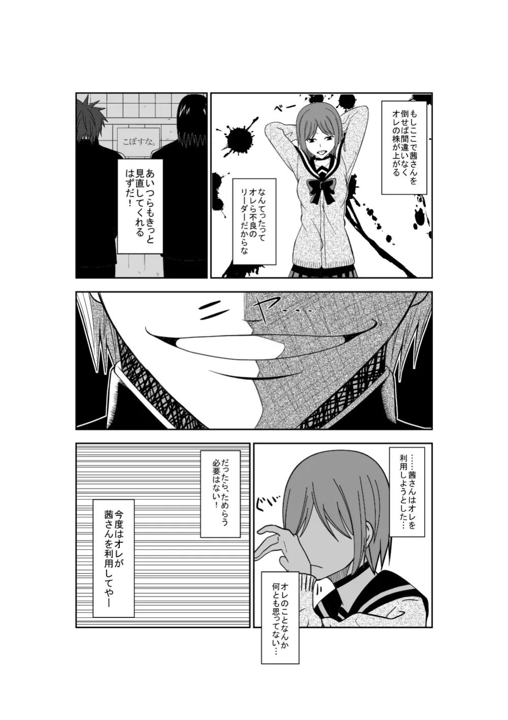 悲劇のヒロインの日常3 - page12