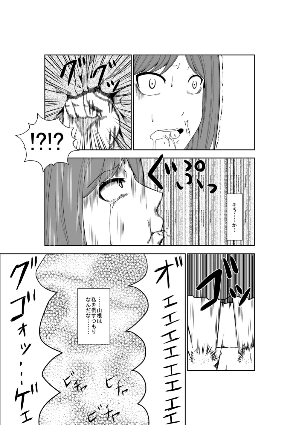 悲劇のヒロインの日常3 - page16