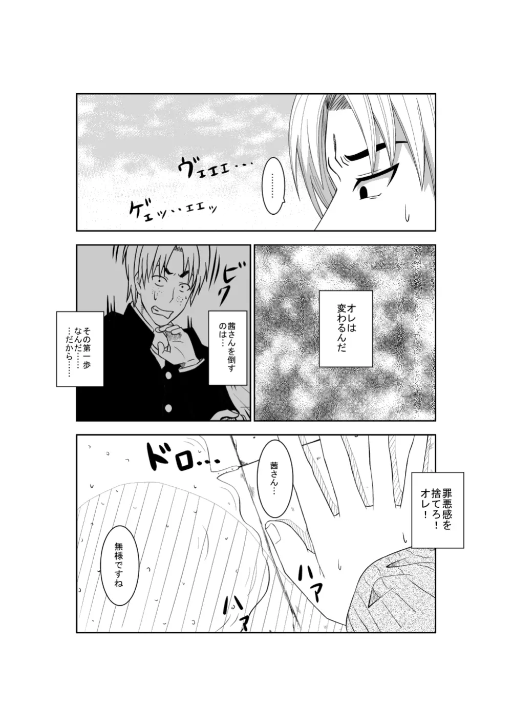 悲劇のヒロインの日常3 - page17