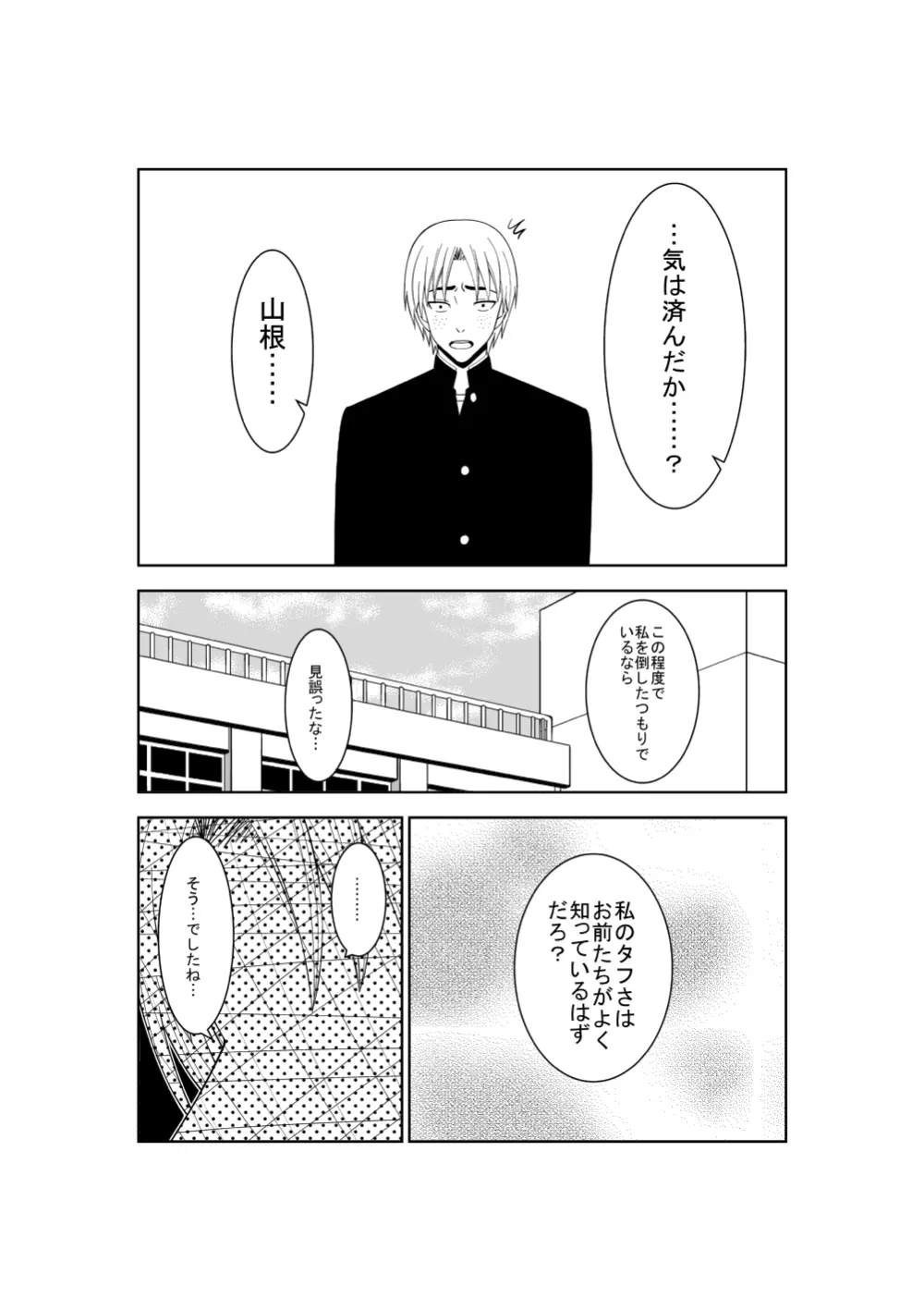 悲劇のヒロインの日常3 - page19