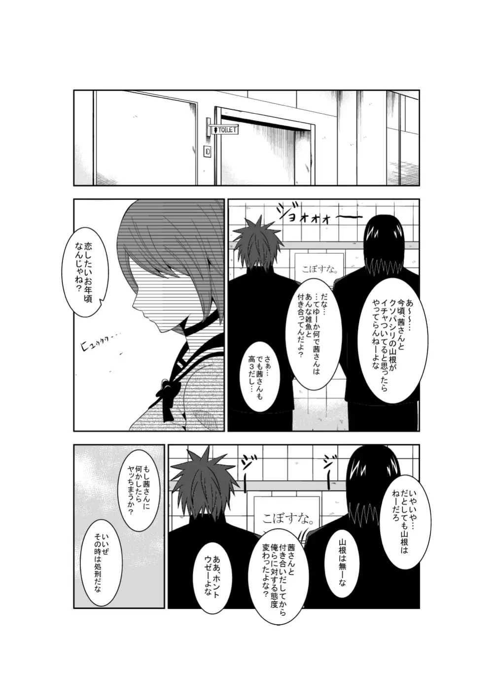 悲劇のヒロインの日常3 - page2