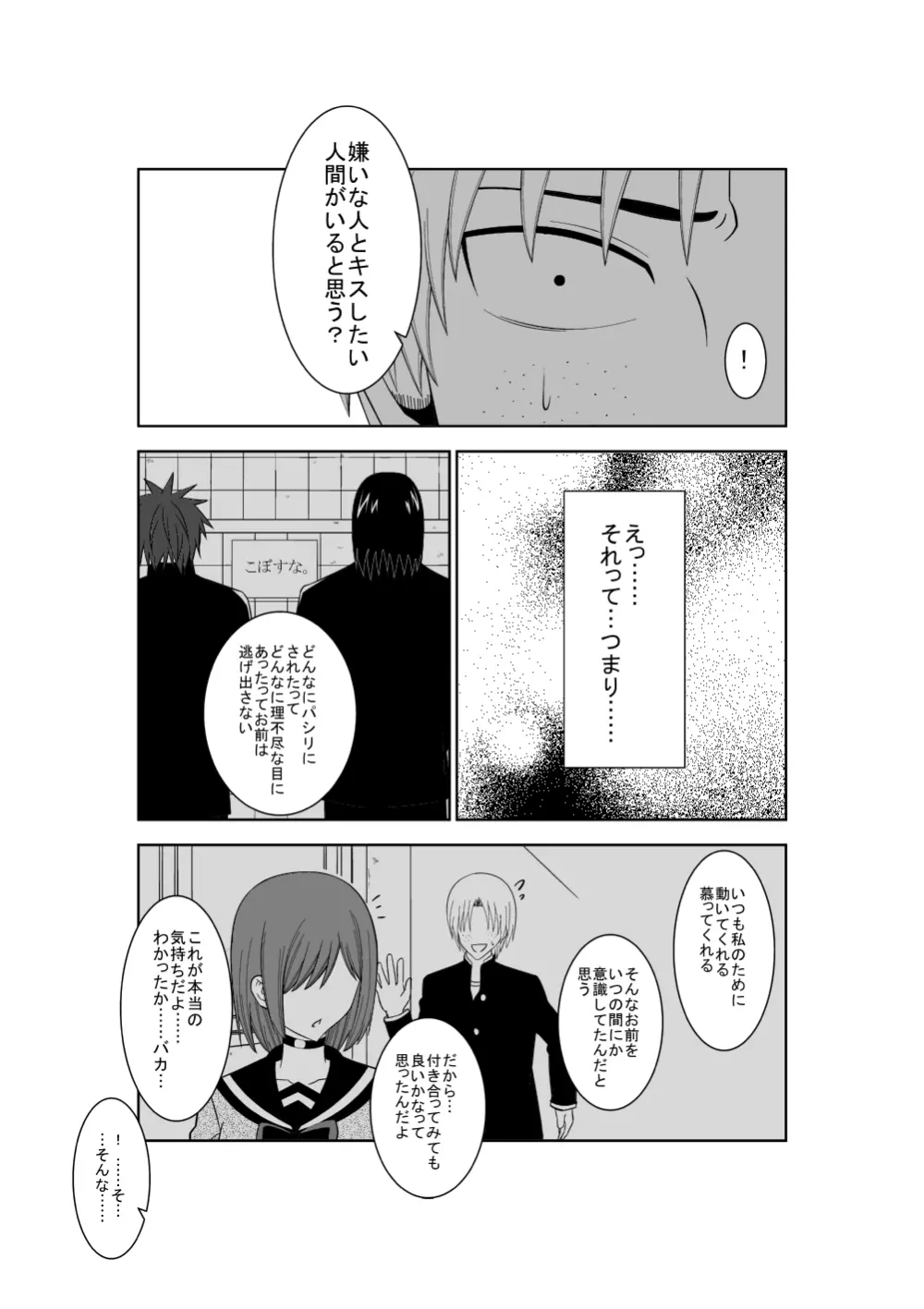 悲劇のヒロインの日常3 - page25