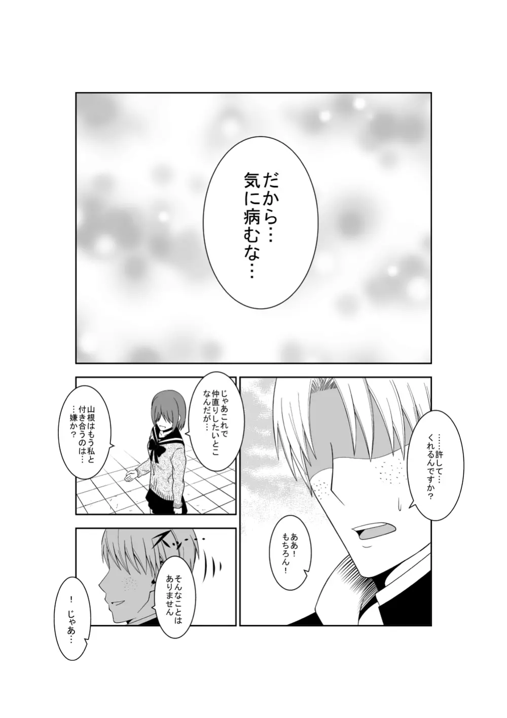 悲劇のヒロインの日常3 - page27