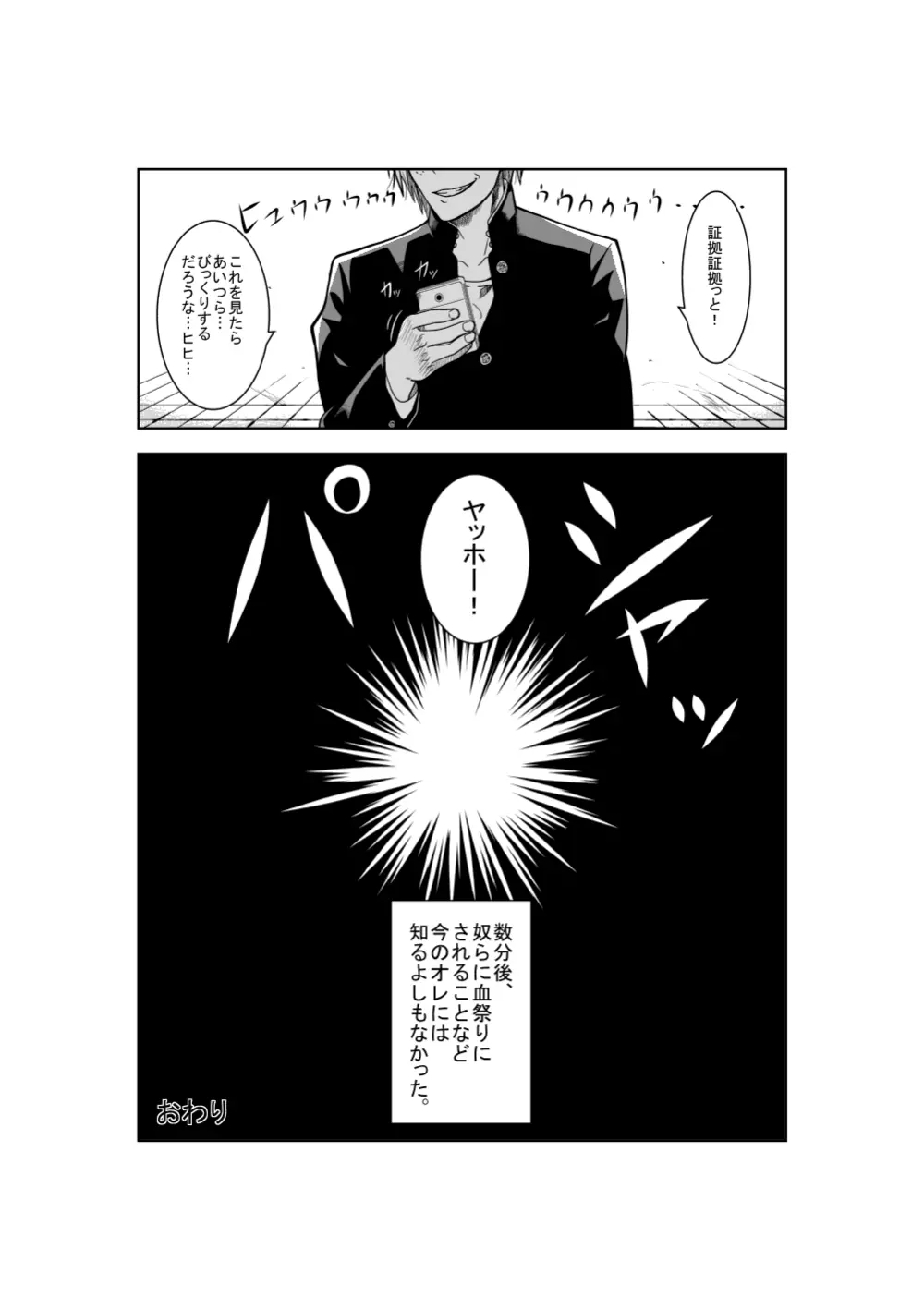 悲劇のヒロインの日常3 - page30