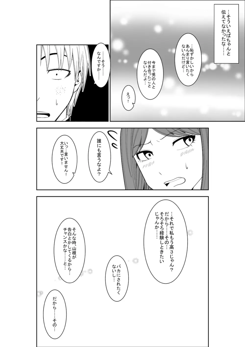 悲劇のヒロインの日常3 - page5