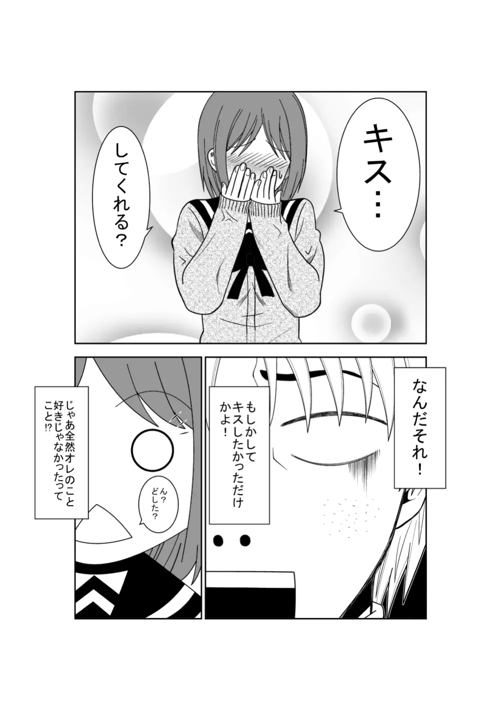 悲劇のヒロインの日常3 - page6