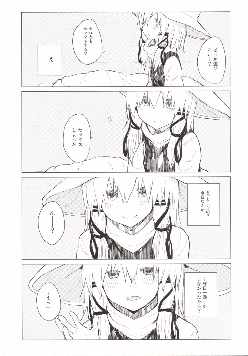 すわ姉ちゃん甘えさせ…わっ!?すわしょた番外編5 - page10