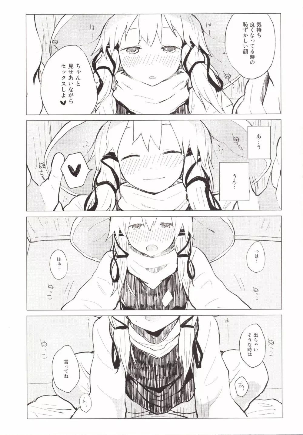 すわ姉ちゃん甘えさせ…わっ!?すわしょた番外編5 - page18