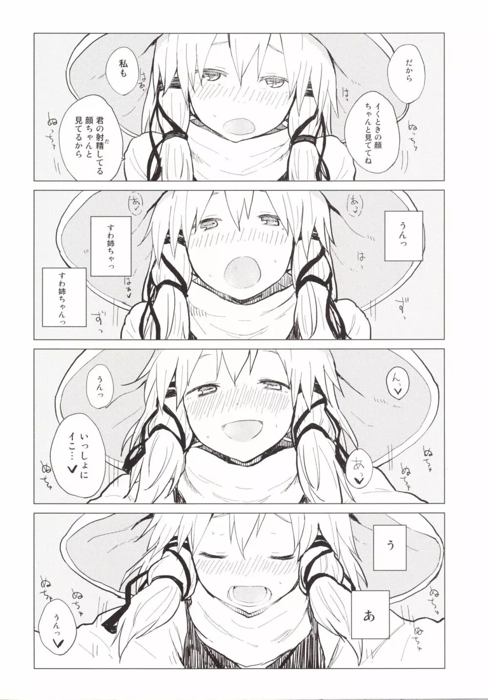 すわ姉ちゃん甘えさせ…わっ!?すわしょた番外編5 - page21