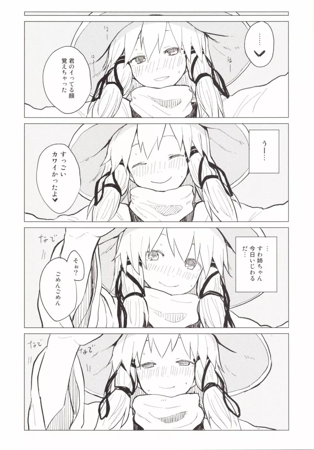 すわ姉ちゃん甘えさせ…わっ!?すわしょた番外編5 - page23