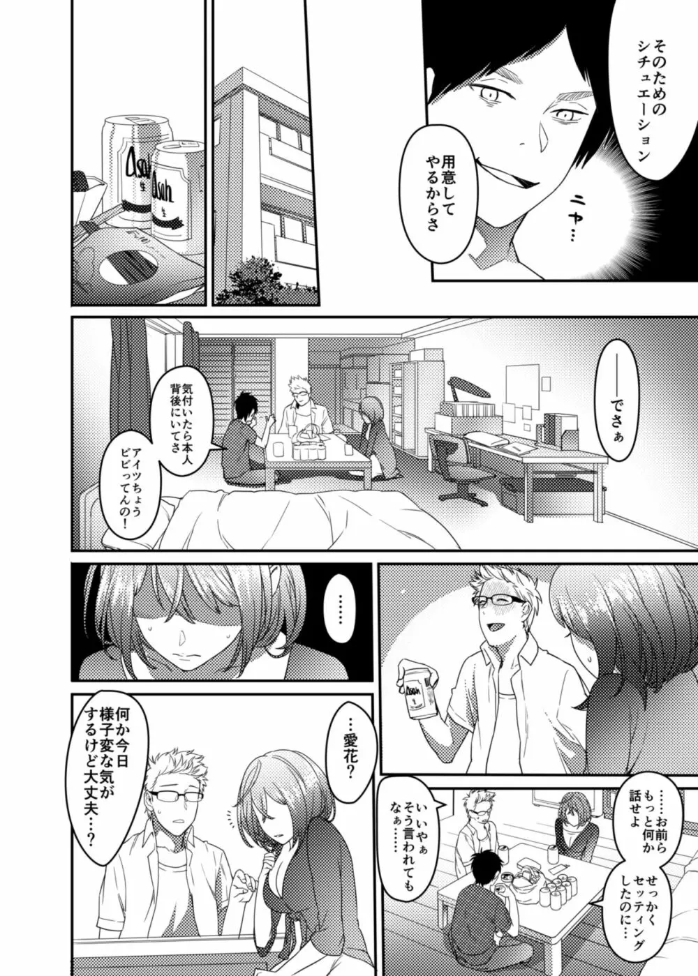 寝取られガール - page14