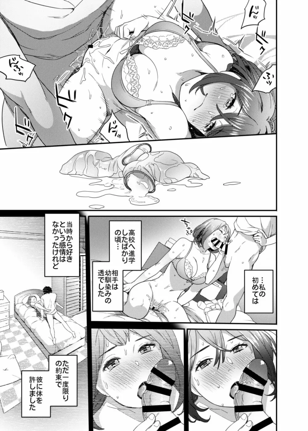 寝取られガール - page7