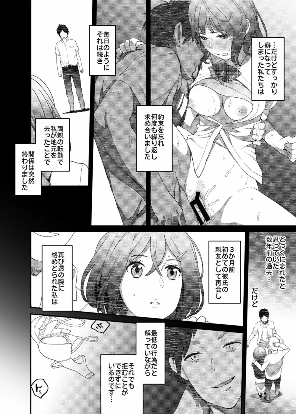 寝取られガール - page8