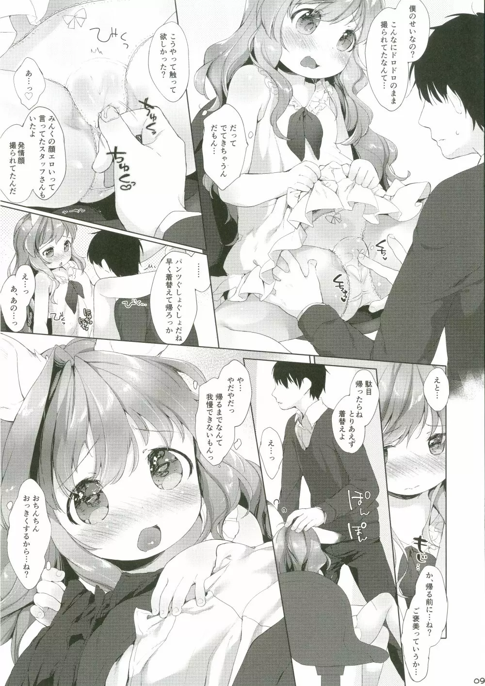 うさわーく vol.03 - page10