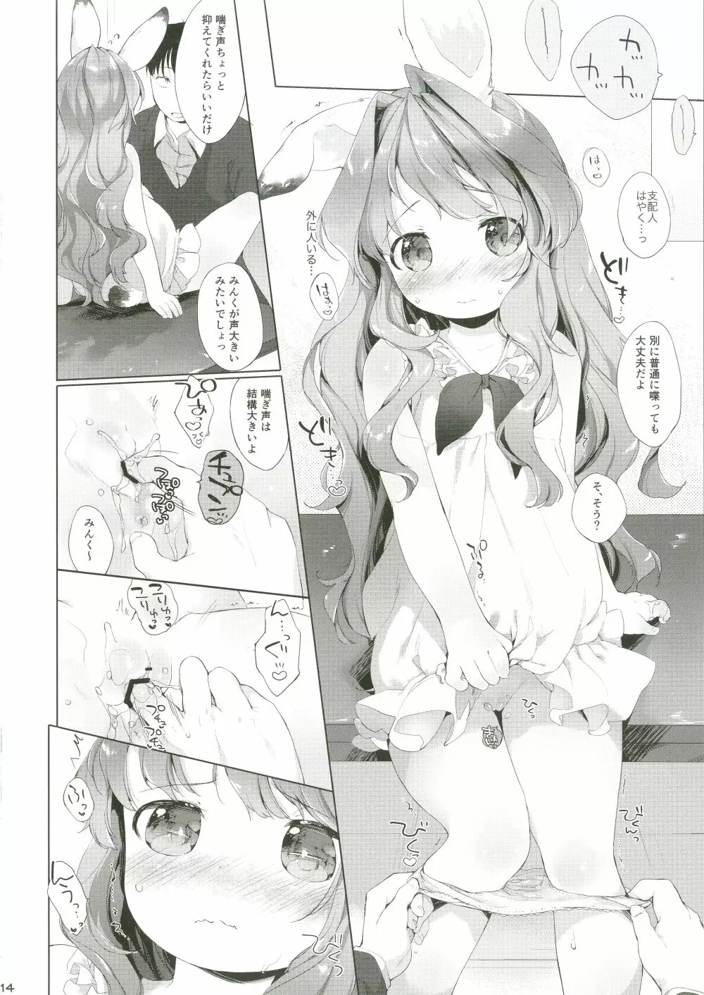 うさわーく vol.03 - page15