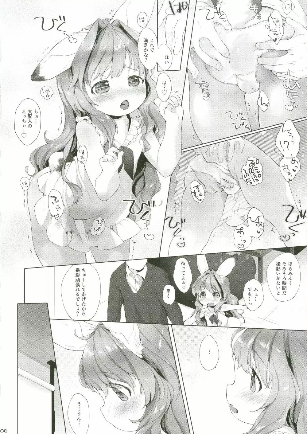 うさわーく vol.03 - page7