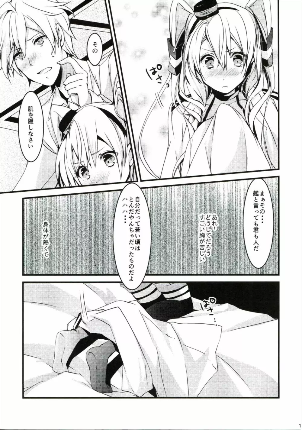 イイ風キテる!? - page10