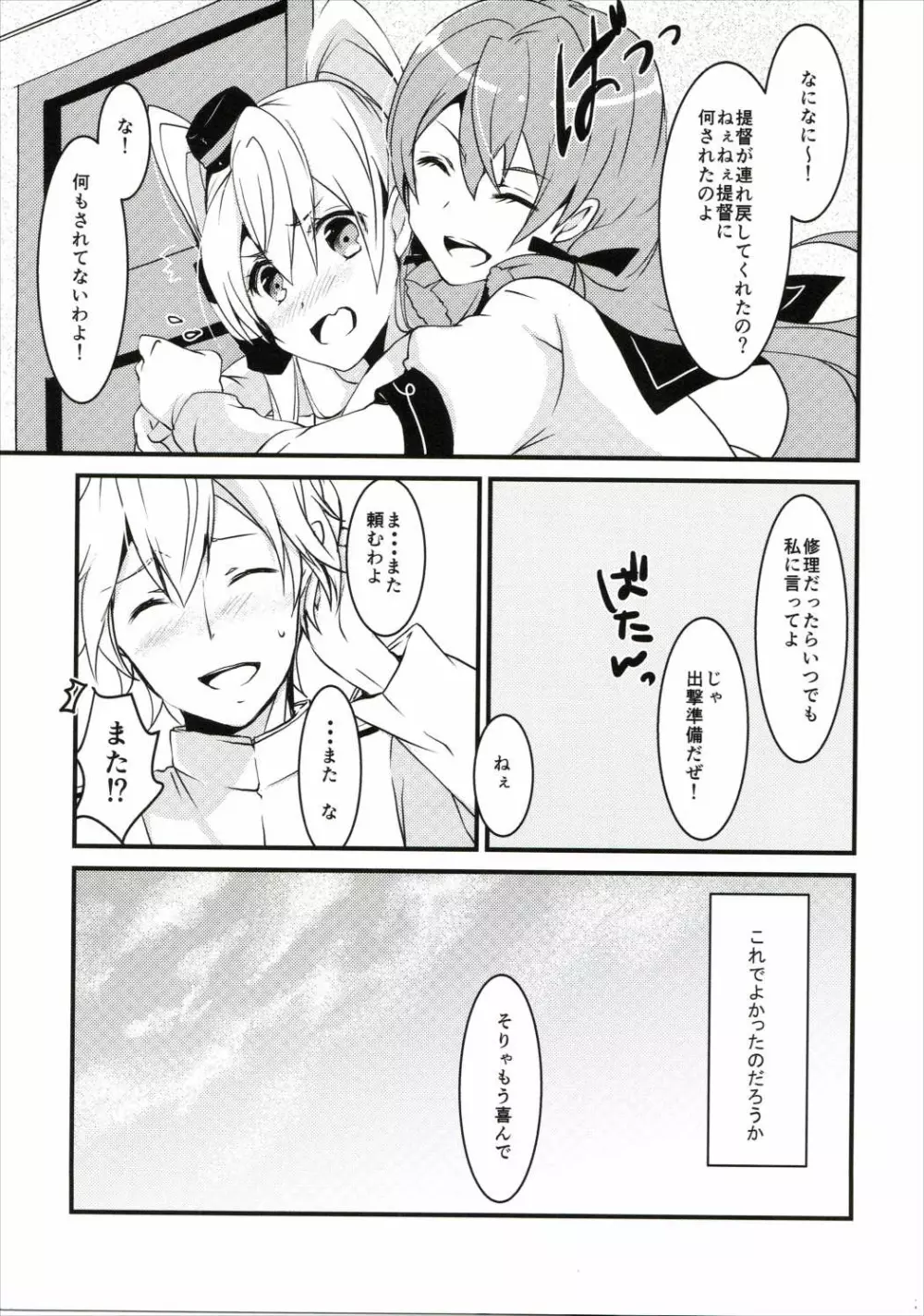 イイ風キテる!? - page26