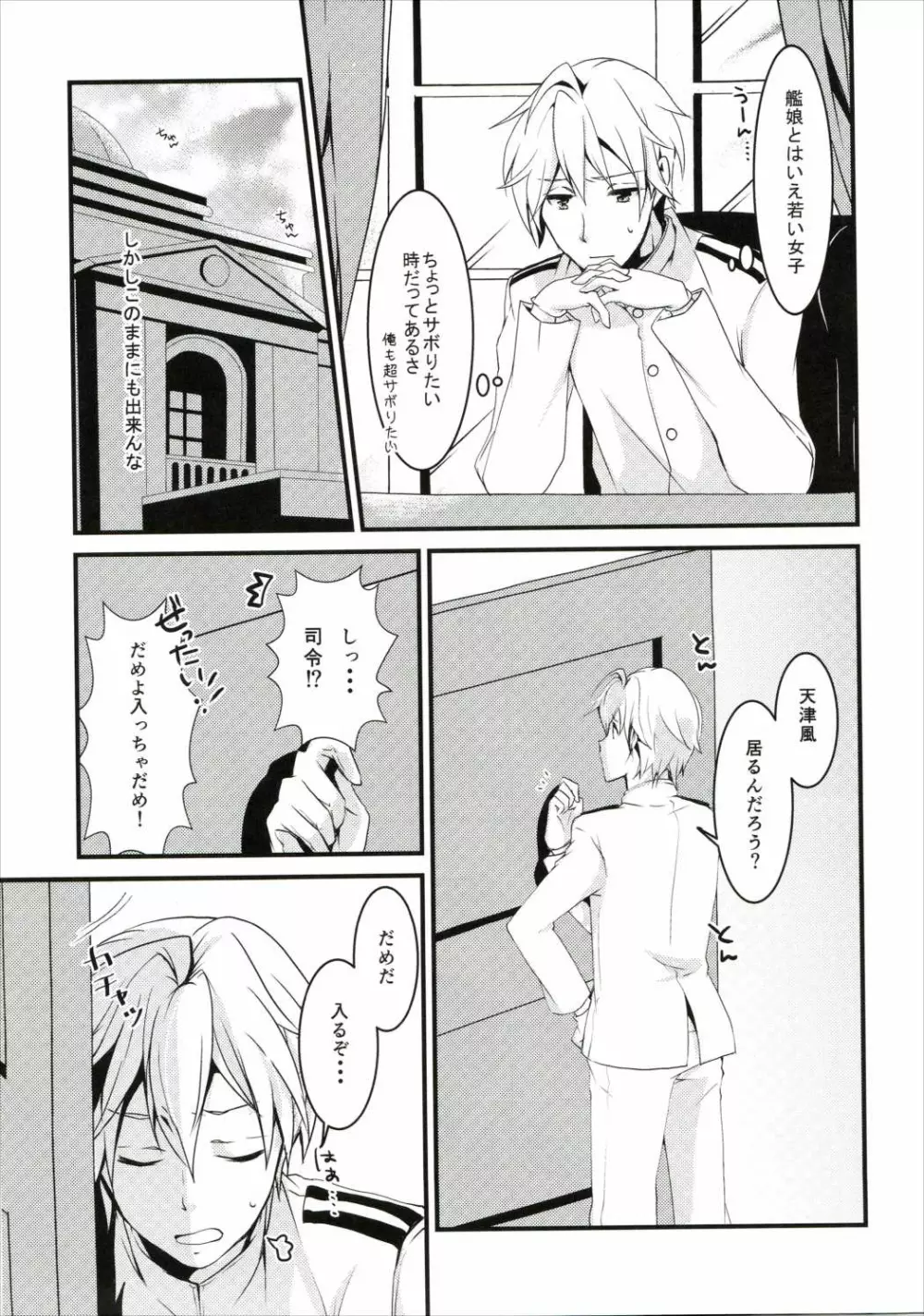 イイ風キテる!? - page8