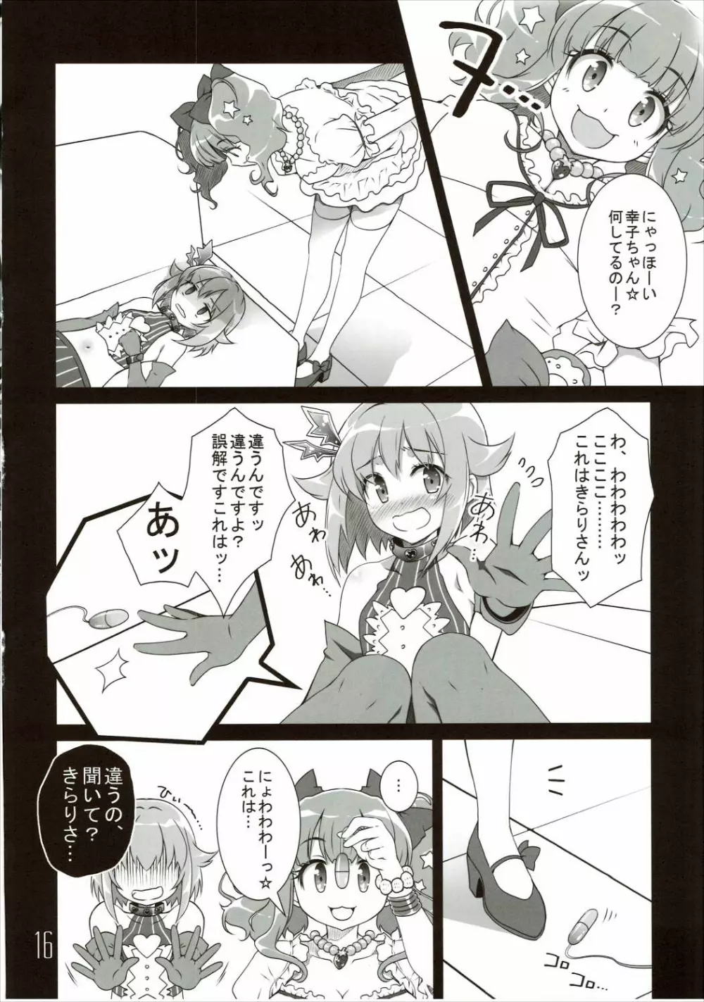 サチコ☆バイヴレーション - page15