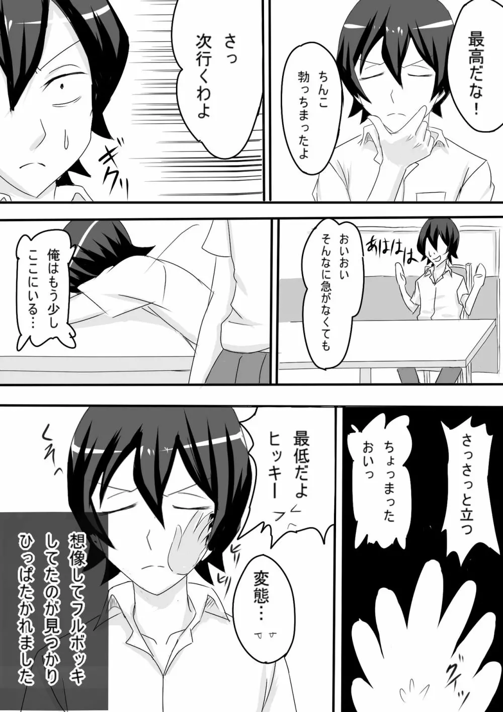 夜遅くに出歩いてる女の子にはおOOOだ - page14