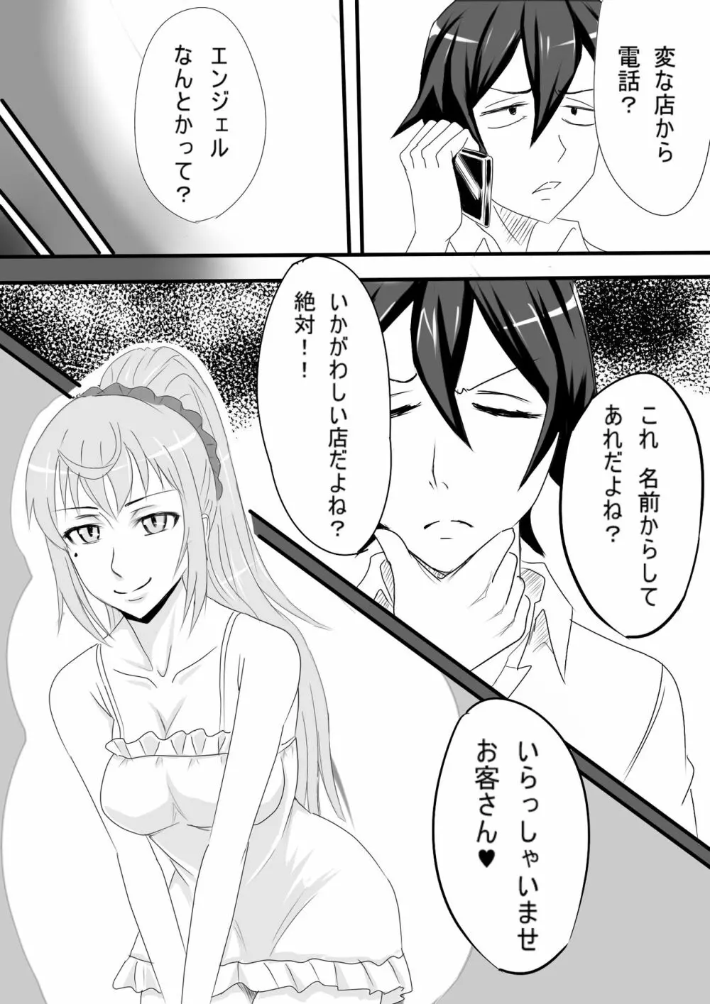 夜遅くに出歩いてる女の子にはおOOOだ - page2