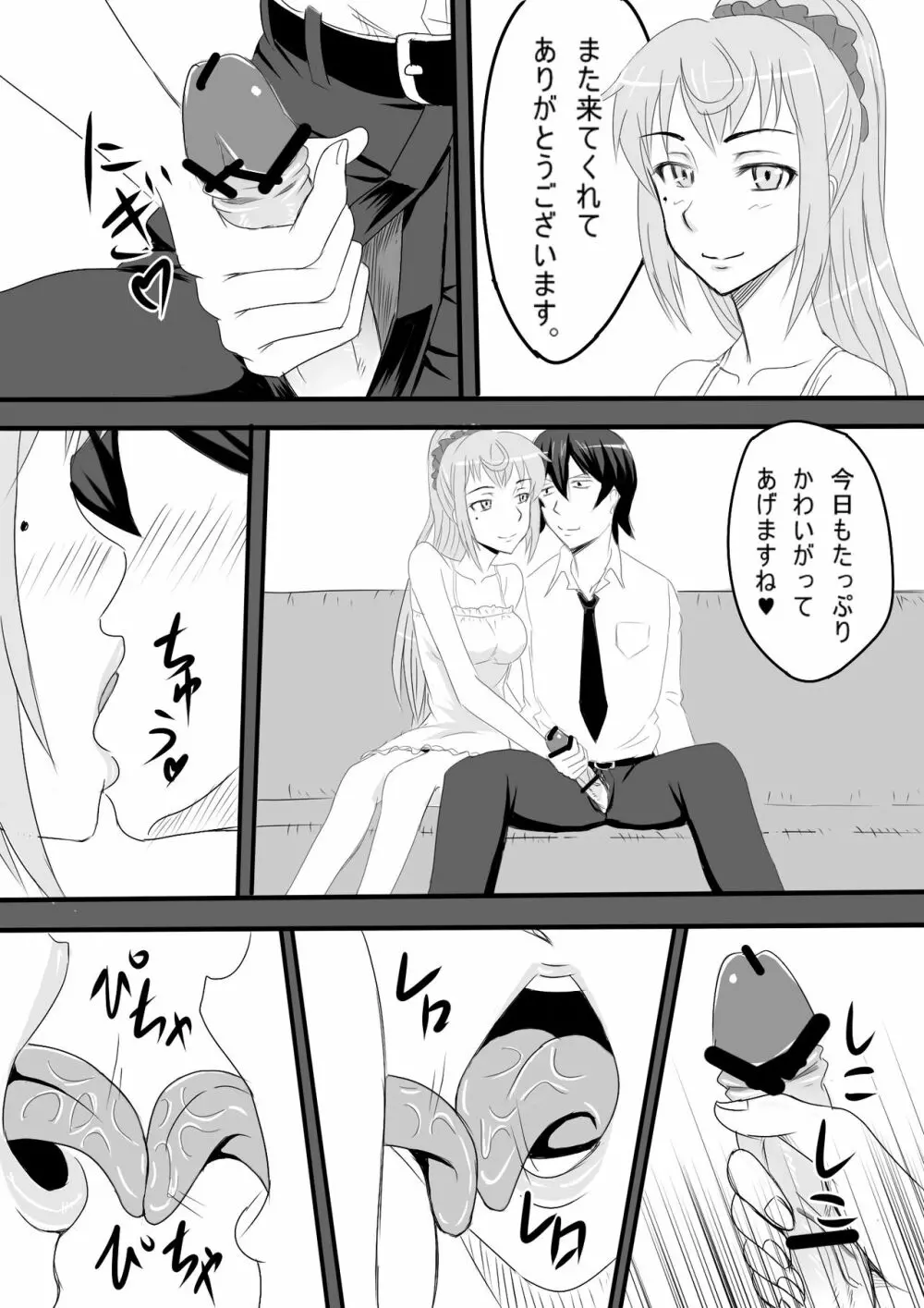 夜遅くに出歩いてる女の子にはおOOOだ - page3