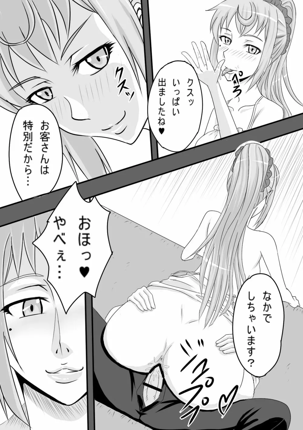 夜遅くに出歩いてる女の子にはおOOOだ - page6