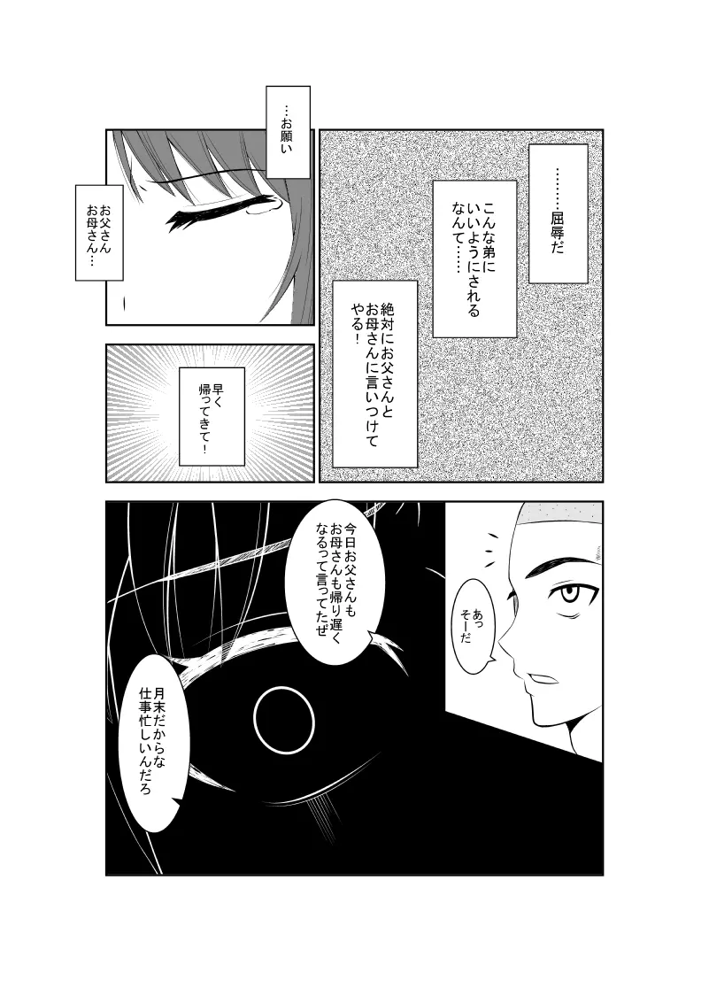 悲劇のヒロインの日常5 - page13