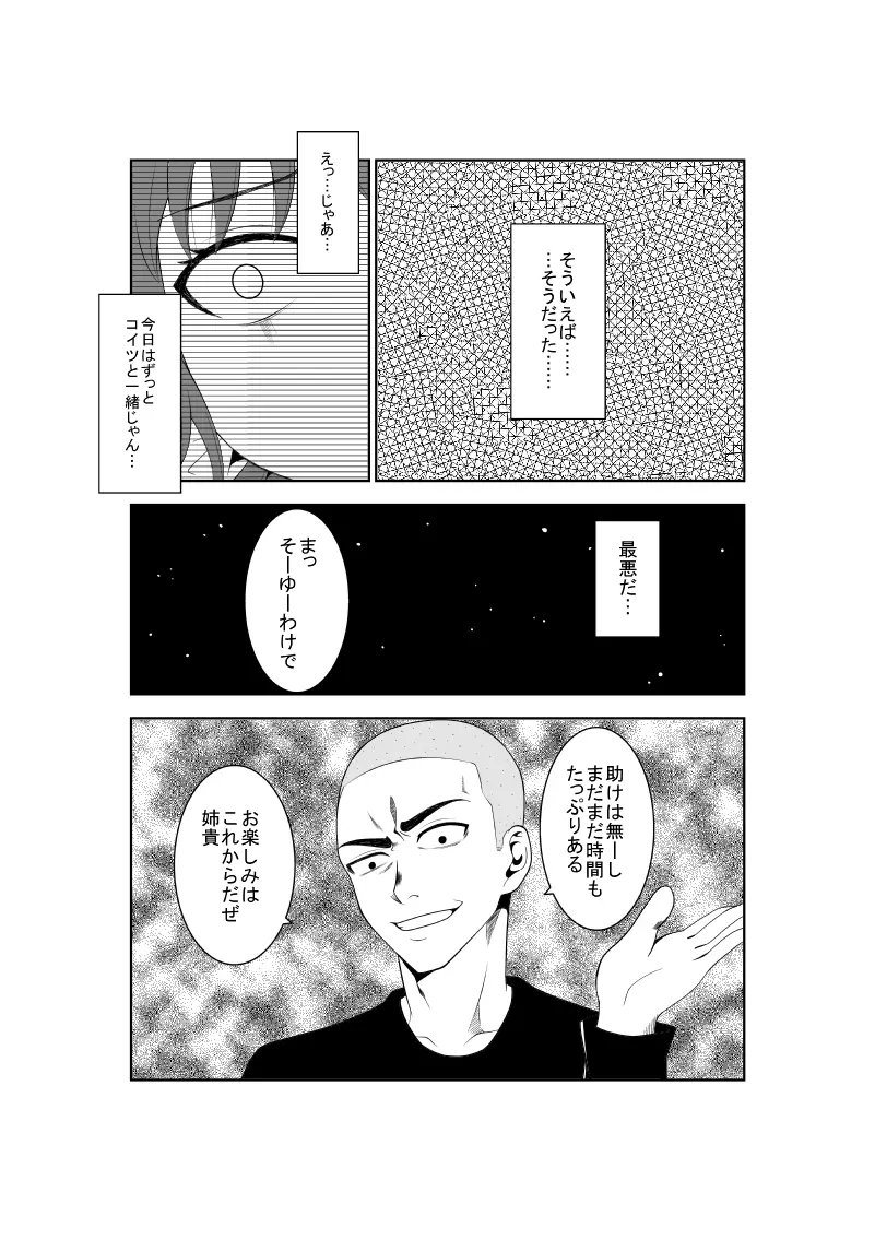 悲劇のヒロインの日常5 - page14