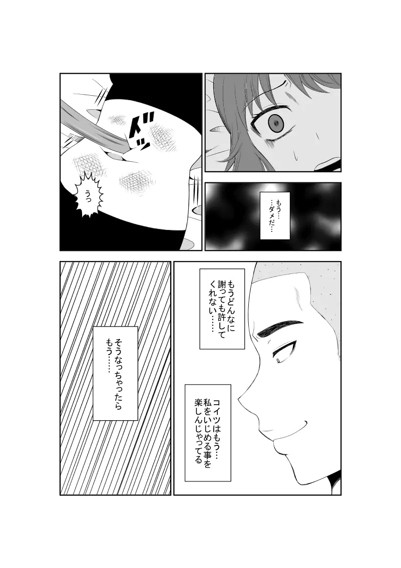 悲劇のヒロインの日常5 - page15