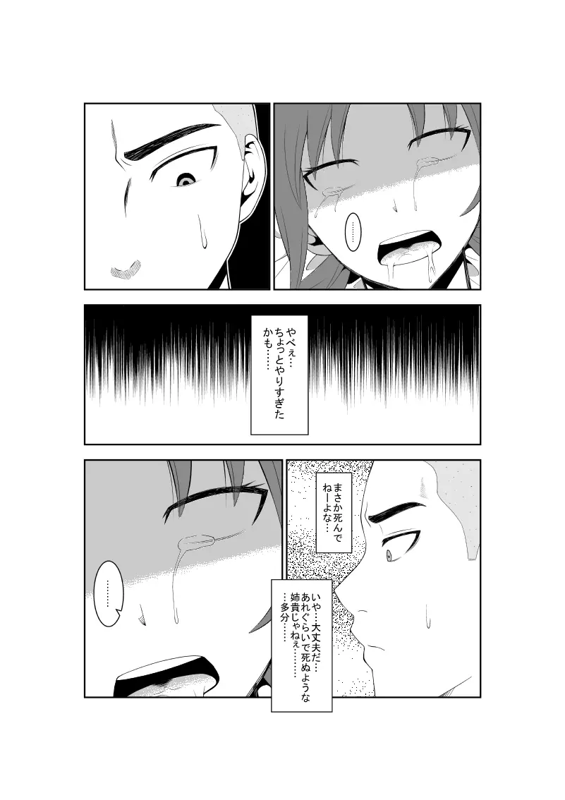 悲劇のヒロインの日常5 - page19