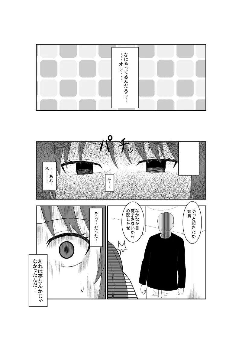 悲劇のヒロインの日常5 - page20