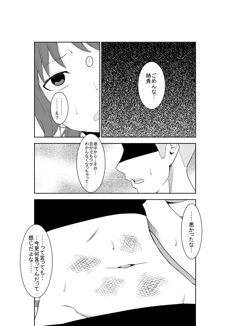 悲劇のヒロインの日常5 - page21