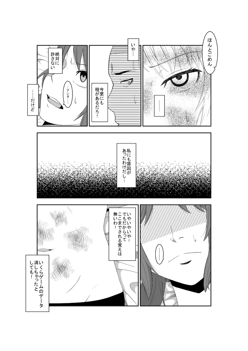 悲劇のヒロインの日常5 - page22