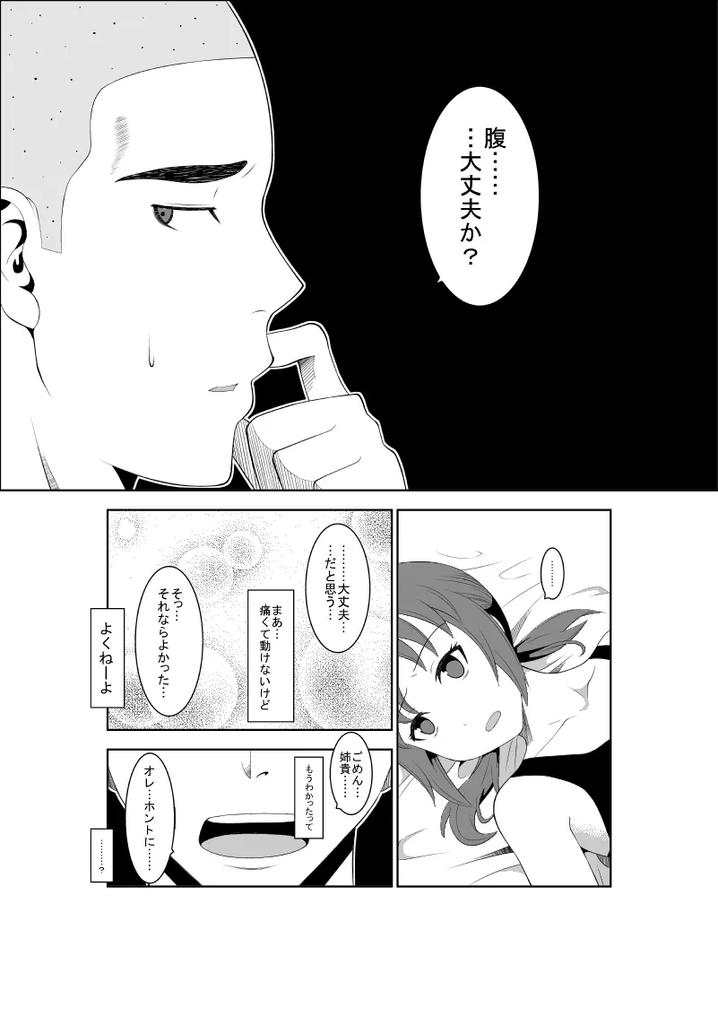 悲劇のヒロインの日常5 - page23