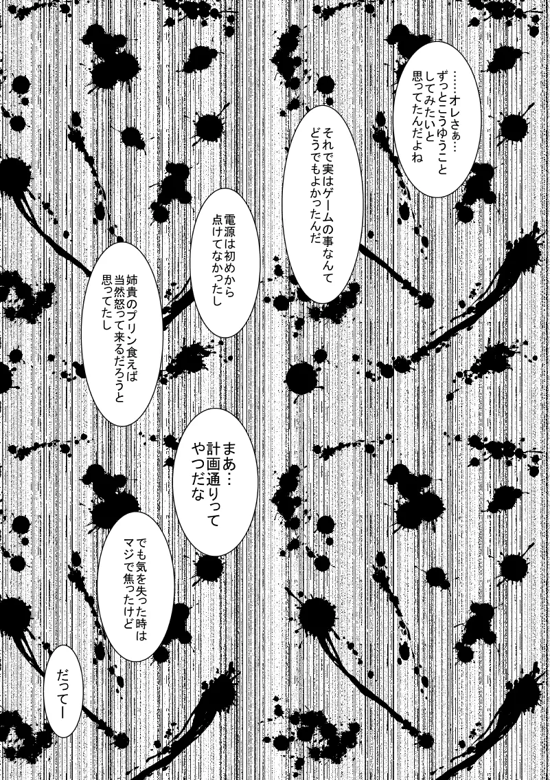 悲劇のヒロインの日常5 - page25