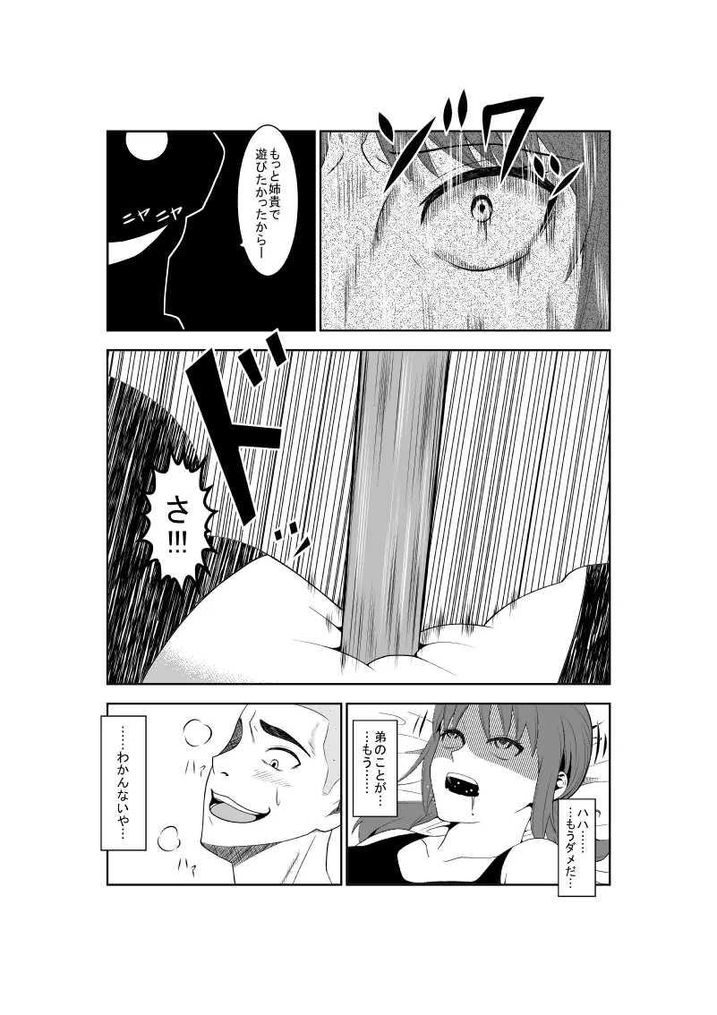 悲劇のヒロインの日常5 - page26