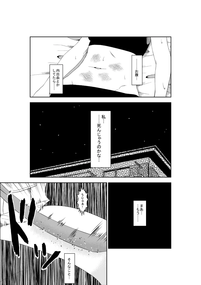 悲劇のヒロインの日常5 - page27