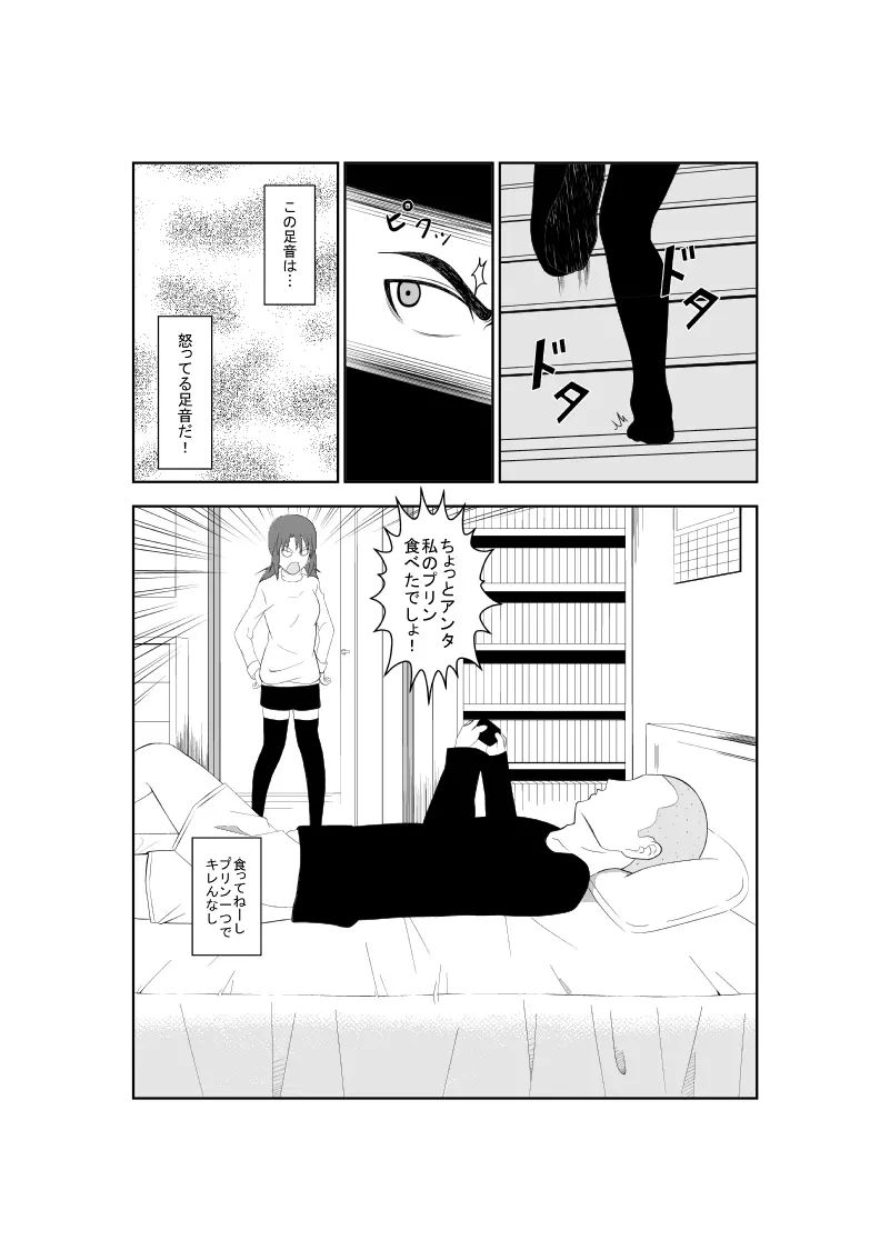 悲劇のヒロインの日常5 - page3