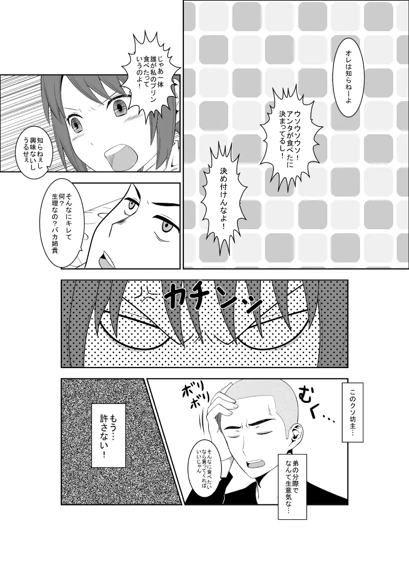 悲劇のヒロインの日常5 - page4